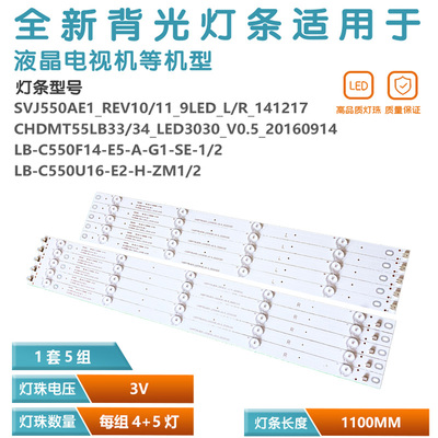 适用55A1U灯条CHDMT55LB3334-LED3030-V0.5 LB-C550U16-E2-H-ZM2