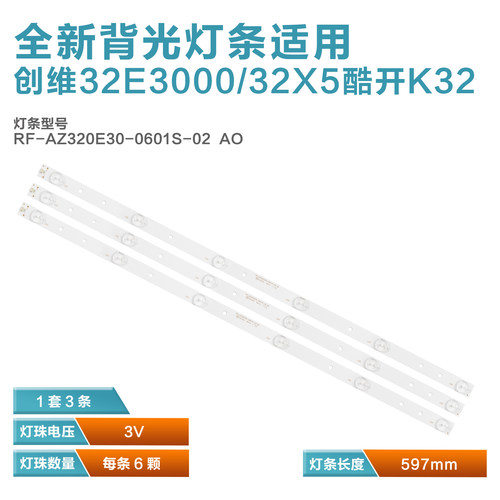 创维32E3000液晶电视机背光灯条