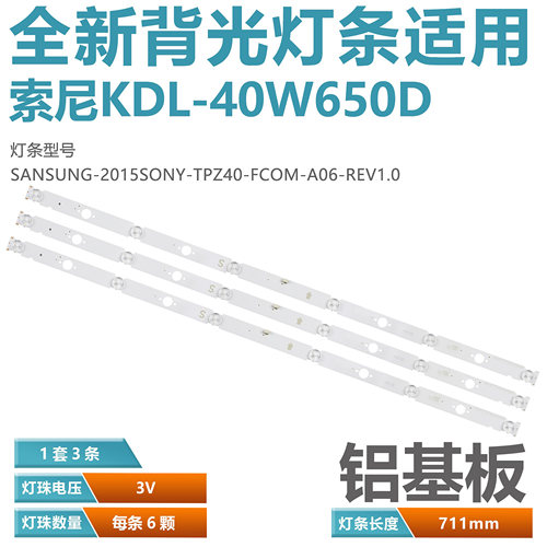 索尼KDL-40W650D液晶电视机灯条
