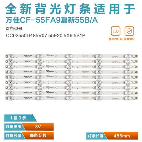 万佳CF-55FA9夏新55B/A灯条铝板