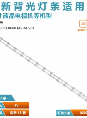 适用海信HZ55E3D HZ55A56E灯条JL.D550F1330-003AS-M_V01 2条15灯