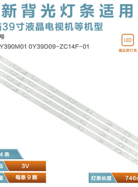 适用熊猫LE39D20 LE39D10S 液晶灯条 0Y39D09-ZC14F-0凹镜 背光灯
