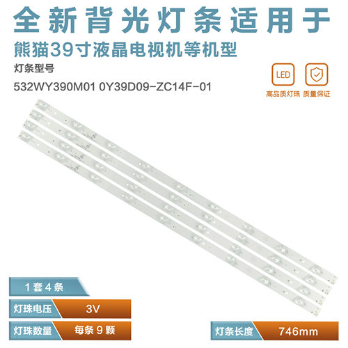 熊猫le39d20le39d10s背光灯条