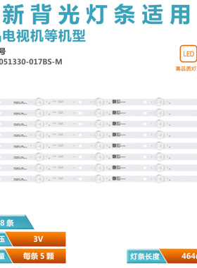 适用于kDVIKA LH-55E6液晶电视灯条JL.D49051330-017BS-M