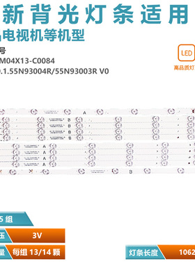 Philco PH55A17灯条CJ 1.30.1.55N93004R V0 55N93M04X13-C0084