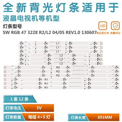 创维液晶电视灯条SWRGB473228