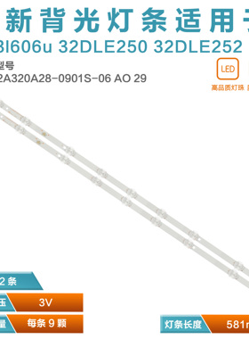 适用奇声T33l606U 32DLE250 32DLE252 灯条 HL-2A320A28-0901S-06