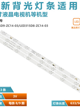 适用海尔MOOKA 32A3 LE32E2900电视背光灯条 LED315D9-ZC14-03(A)