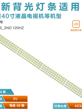 适用三星UA40B7000WF UA40B6000VF液晶灯条SVS40_2ND 120HZ LED灯