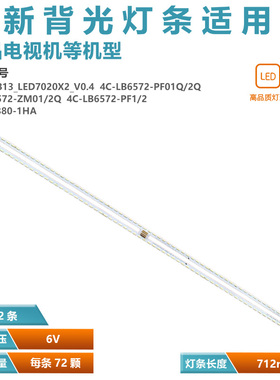 适用TCL L65C1-UDG 东芝65U7600C灯条GIC65LB13_LED7020X2_V0.4