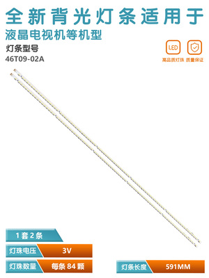 适用海尔LE46M300P/LE46A500P电视灯条46T09-02A屏T460HB01 V.0