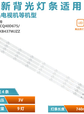 适用夏普LC-40LE260M LC-40LE275T Lc40le660x 灯条A-HWCQ40D675
