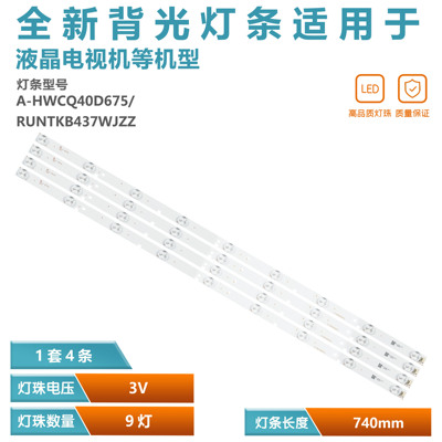 夏普LC-40LE260M液晶电视灯条