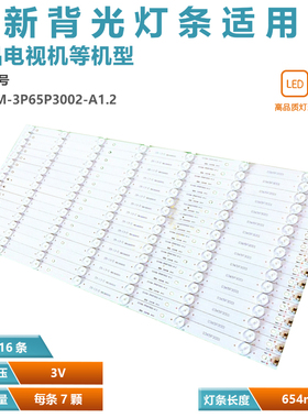 适用海尔LS65AL88U61 LE65R31 模卡65K1灯条ECH0M-3P65P3002-A1.2