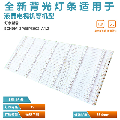 适用海尔LS65A电视灯条