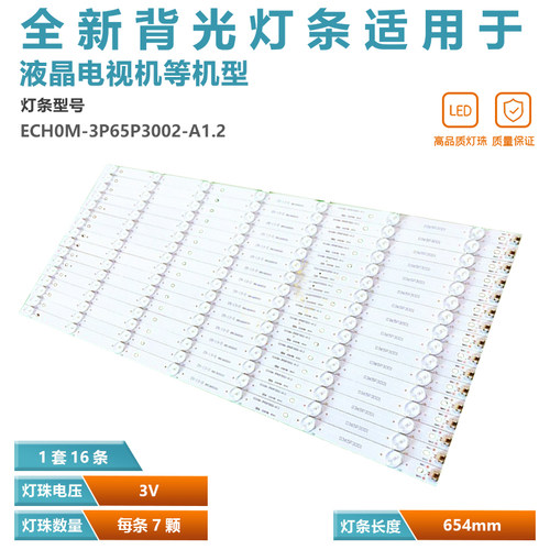 海尔电视LED灯条直插7灯16条