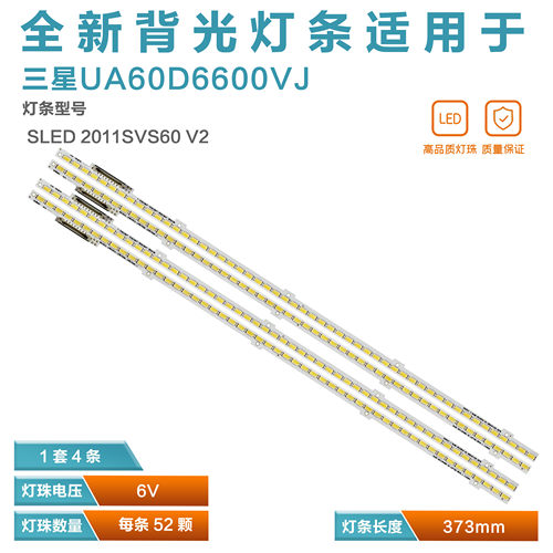 UA60D6600VJ灯条三星LED