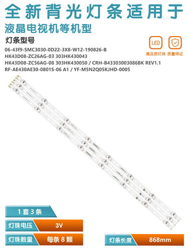 海尔LE43AL88K88背光LED灯条全新