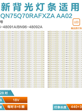 适用三星QN75Q70RAFXZA AA0灯条Q70-75LR-8Ea BN96-48091A/48092A