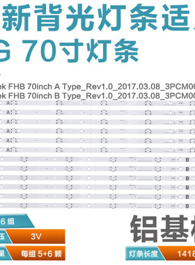 适用索尼KD-70X690E 灯条 lnntek FHB 70inch A/BType 3PCM00693A