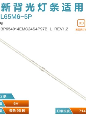 适用小米L65M6-5P灯条CRH-BP654014EMC24S4P97B-L/R-REV1.2电视机