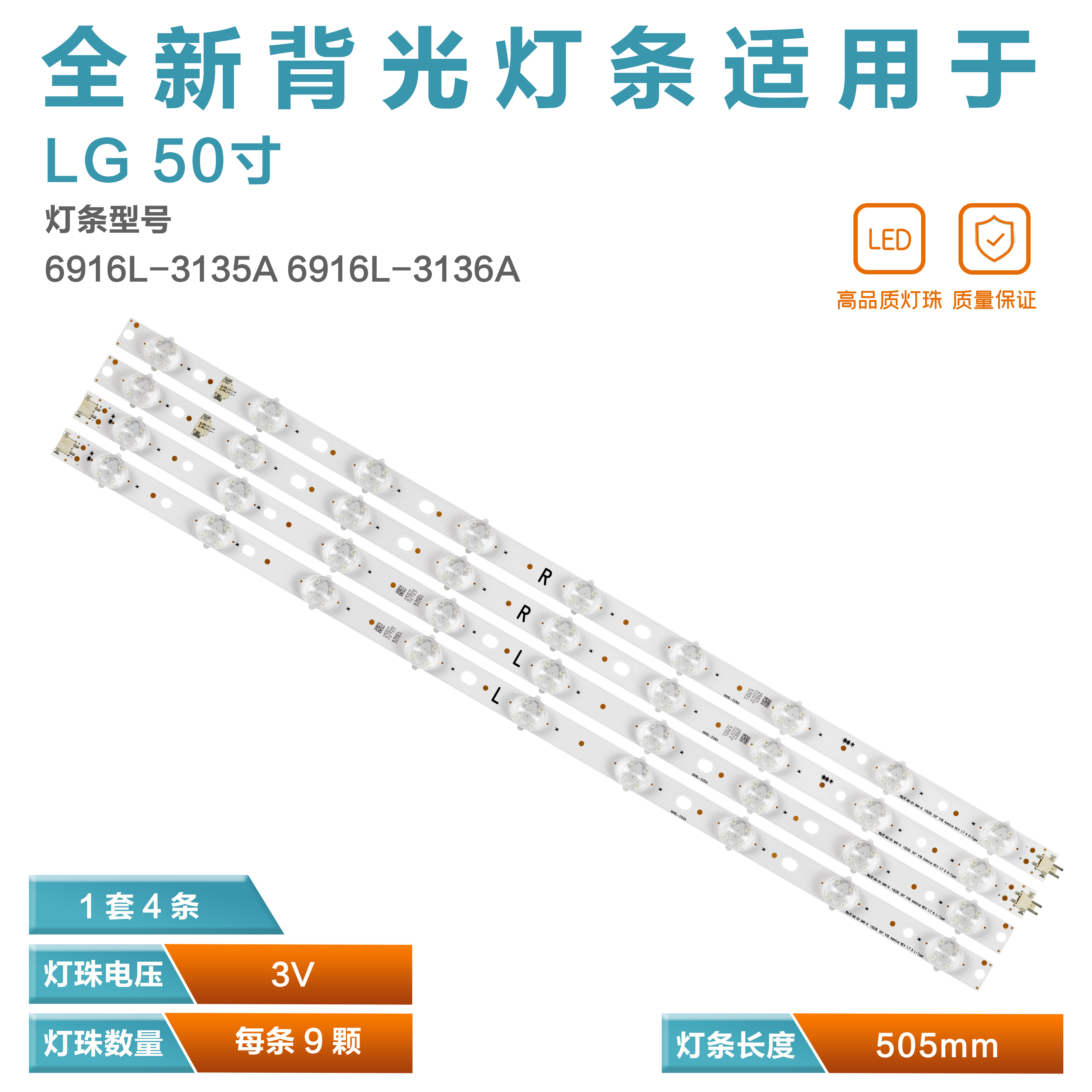 灯条6916L-3135A3136A