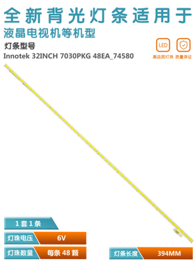 适用LG Innotek 32INCH 7030PKG 48EA_74580电视灯条T320HVN01.2