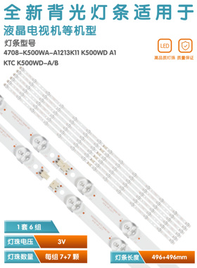 全新适用TCL LE50D69灯条4708-K500WA-A1213K11 K500WD 屏K500WD6