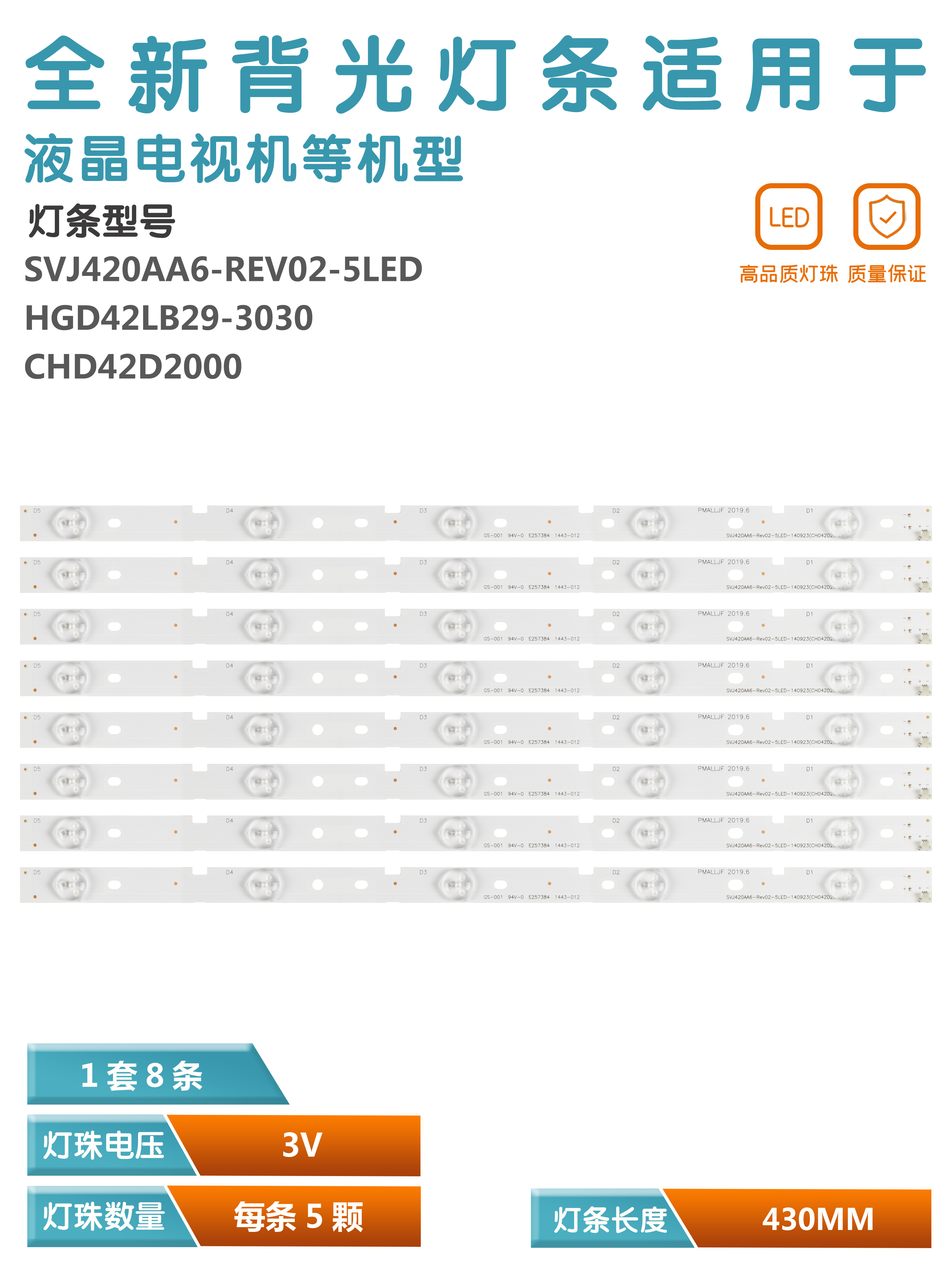 长虹42D2000N液晶电视led灯条