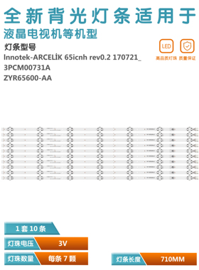 适用LG 65寸液晶灯条 ARCELIK 65Inch REV0.2 170721_ 3PCM00731A