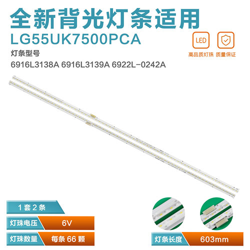 LG55UK7500PCA液晶电视背光灯条
