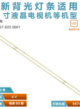 适用于海信LED55K680X3DU灯条RSAG7.820.5597 5661屏HE550HUD-B13