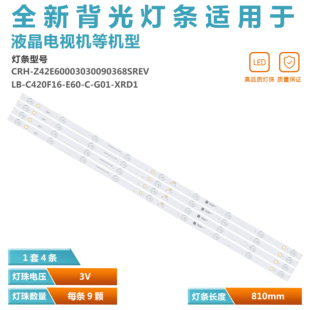 灯条CRH-Z42E60003030090368SREV LB-C420F16-E60-C-G01-XRD1