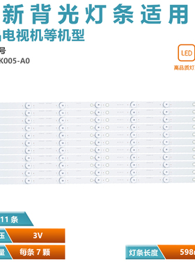 适用海尔LS55AL88R81A2 LS55AL88C51A3 LS55AL88U88 LE55R31 灯条