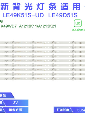 适用熊猫LE49K51S-UD LE49D51灯条K490WD7 4708-K49WD7-A1213K21