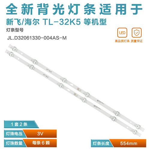 海尔TL-32K5电视背光灯条