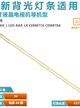 适用夏普LC39LE440M LC-39LE448M CEM877A CEM878A灯条液晶灯管