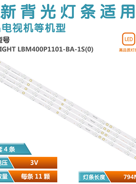 适用海信40D36P LSC400HM09 40H3E 40H5E灯条LBM400P1101-AR-1(0)
