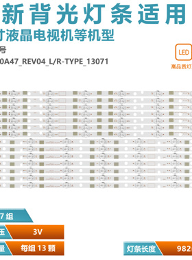 适用东芝47L7453D LC470DUK灯条 SVT470A47_REV04_L/R-TYPE_13071