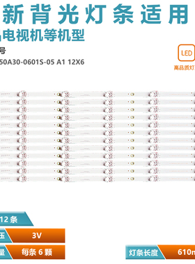 适用乐视D65PPUC22灯条HL-66650A30-0601S-05 A1 12X6背光灯LED