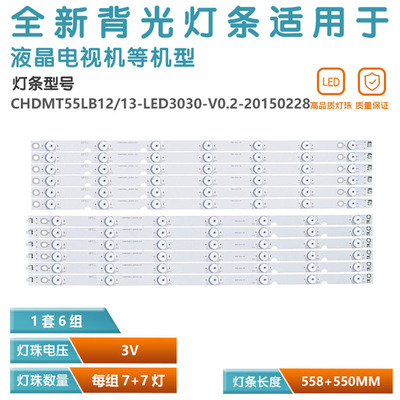 适用长虹55U3 55D2000 55D2000I UD55D6000I灯条CHDMT55LB12_LED