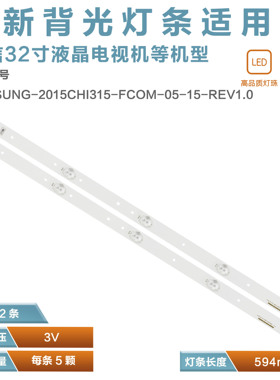 适用海信LED32EC270W电视灯条SAMSUNG_2015CHI315_FCOM_05_15_ 5