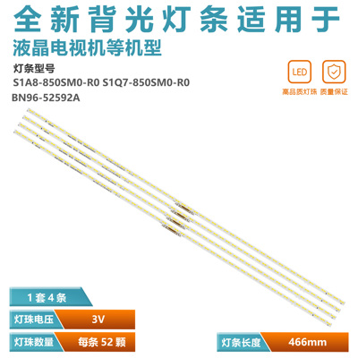 S1A8-850SM0-R0 S1Q7-850SM0-R0 BN96-52583A 52592A灯条85Q60A