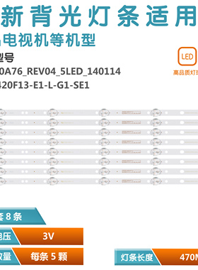 适用LE42H508灯条SVJ420A76_REV04_5LED LB-M420F13-E1-L-G1-SE1