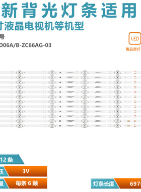 适用海尔LU70C51 LS70M31 70T91  70S1 灯条 LED70D06A-ZC66AG-03