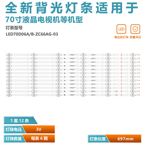 海尔LU70C51LS70M31灯条
