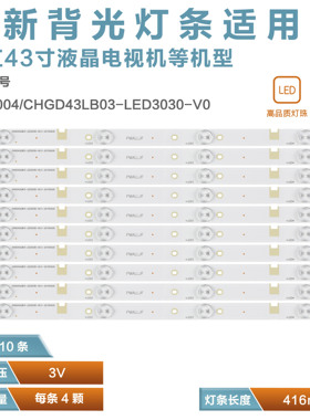 适用长虹43M1 43S1 43D2060G灯条欧宝丽LED43Z80背光CH43L43A-V02