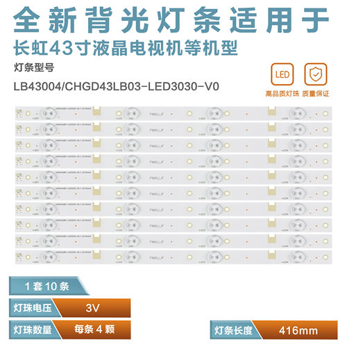 长虹欧宝丽LED43Z80背光灯条