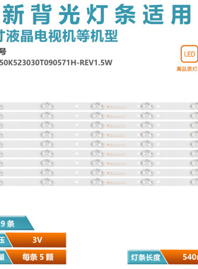 适用三洋50CE1850D2 LS50AL88T71 K50C800F电视机背光灯条