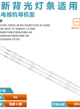 适用金正LED32HD320 LED32A320 7320背光灯条 JL.D32061235-105CS